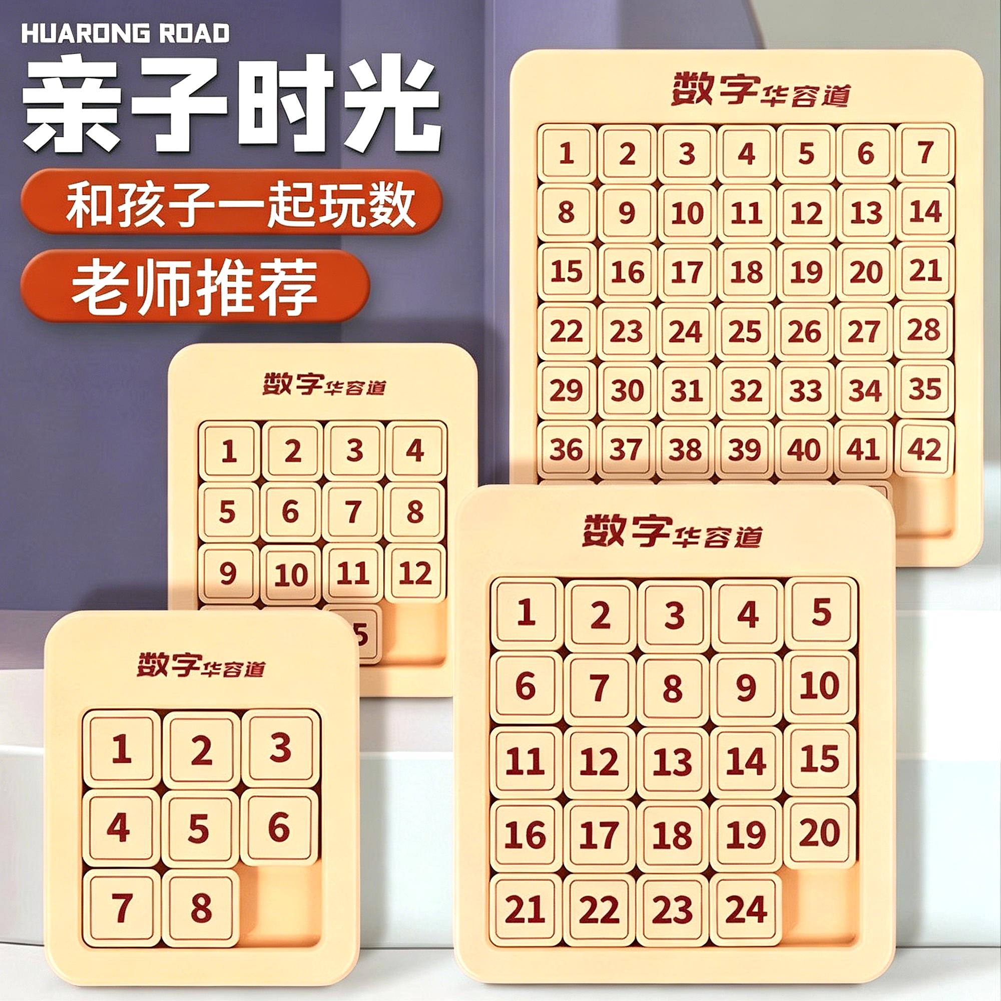 10x10磁性数字华容道小学生玩具