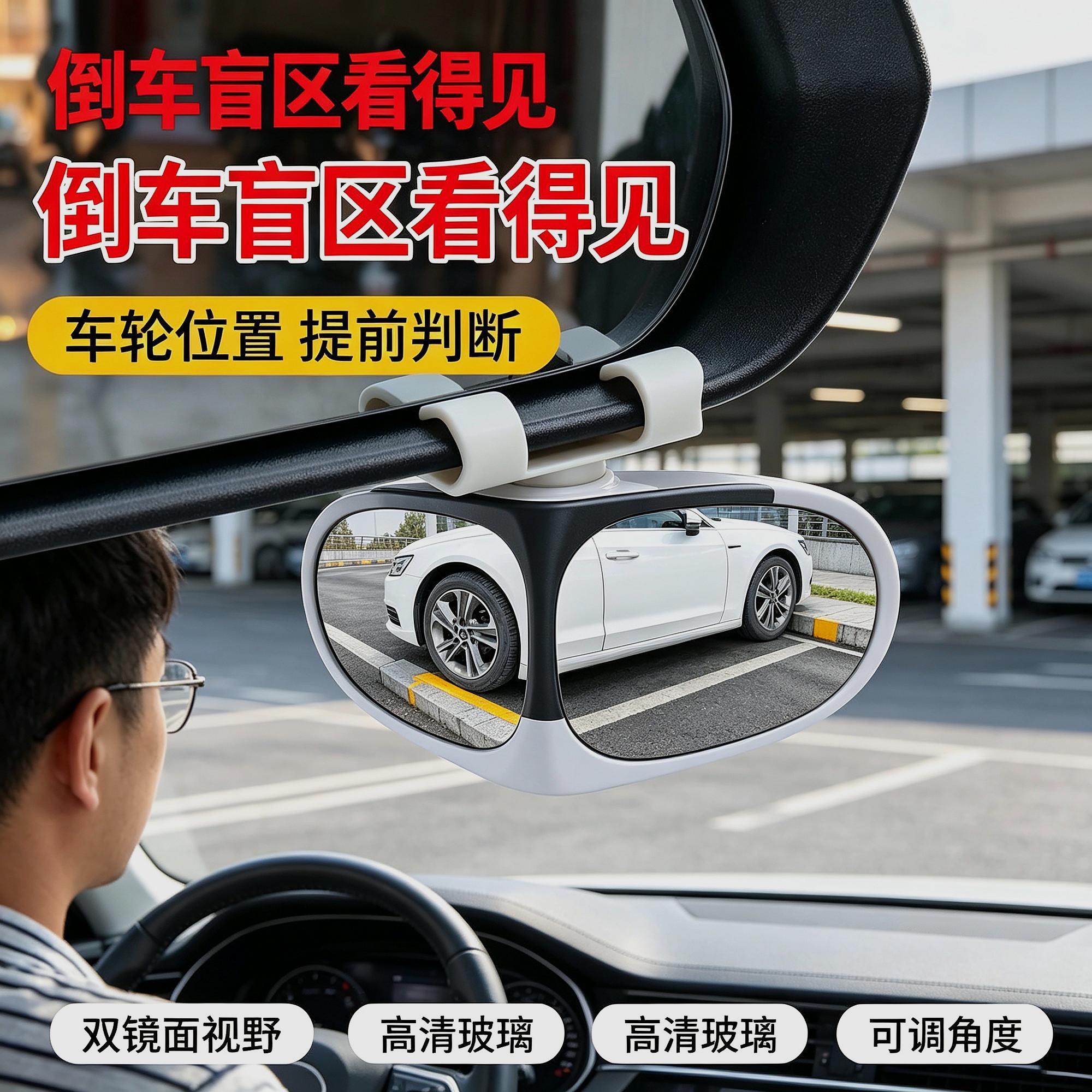 汽车倒车盲区辅助镜后视镜广角