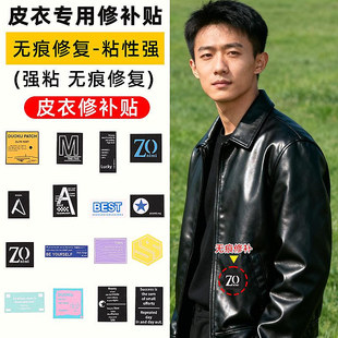 专业黑色皮衣领子掉皮修复自粘式无痕贴领口袖口补丁贴修补贴自粘