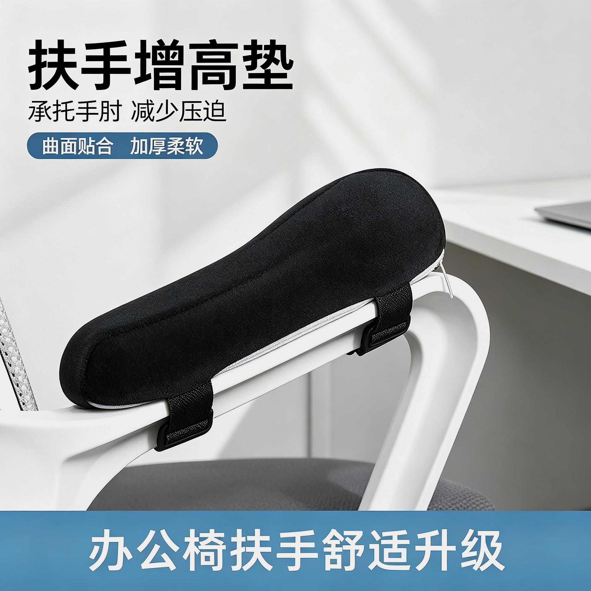 防硌打字两侧椅子手肘垫扶手垫