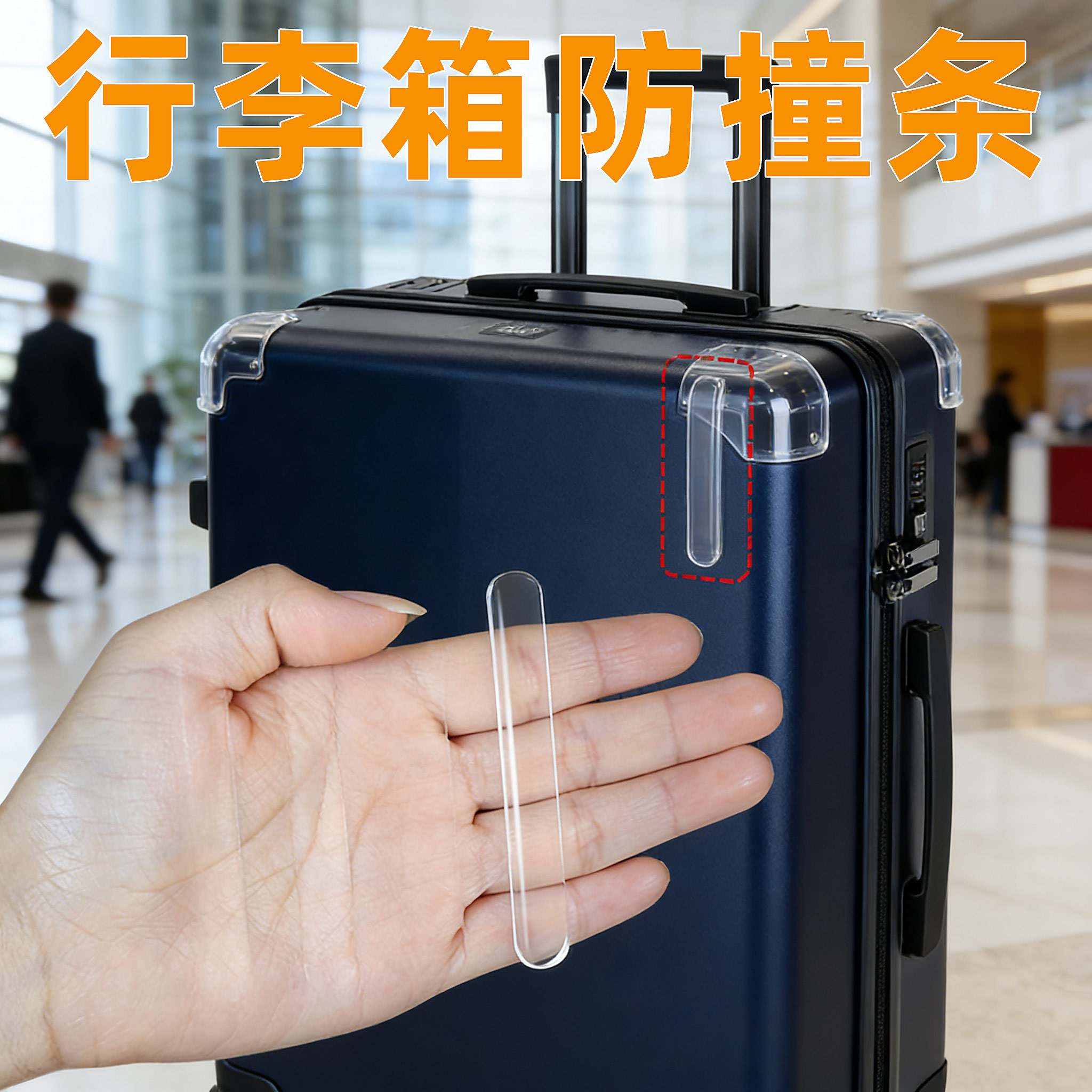 贴防防磨破贴整卷强力行李箱防