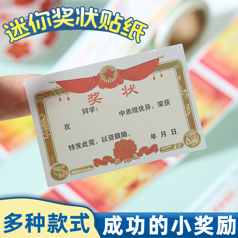幼儿园小班孩子气奖励贴纸男孩