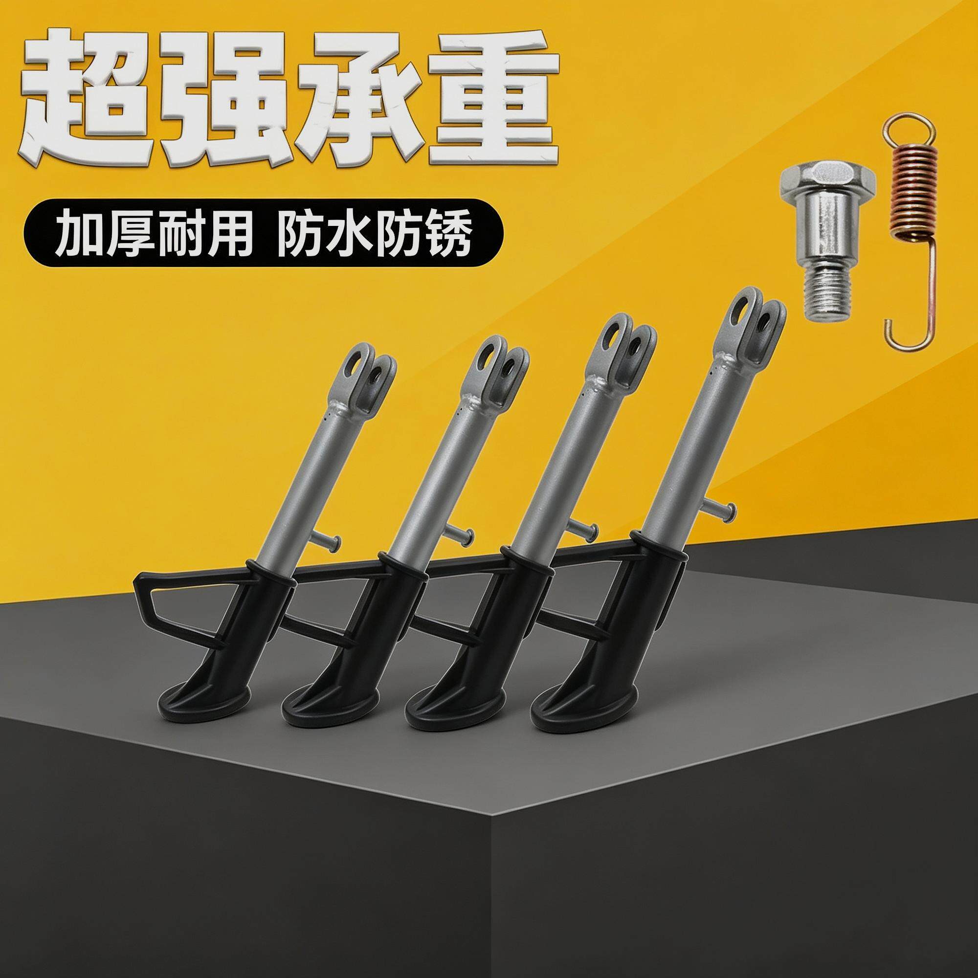 专用摩托车脚撑电动车边撑支架