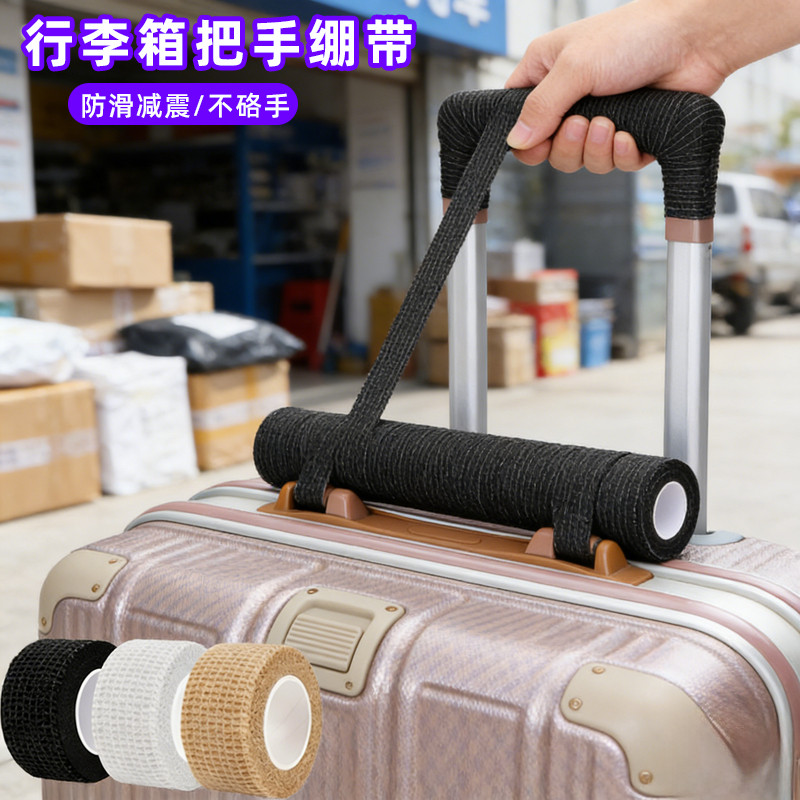 不同材质拉手滑手防滑条行李箱把