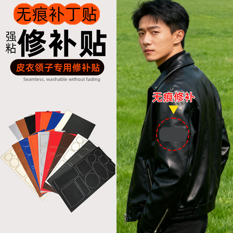 宽松补破片皮衣领子专用修补贴爆皮无痕贴补丁贴皮复古衣领直接贴