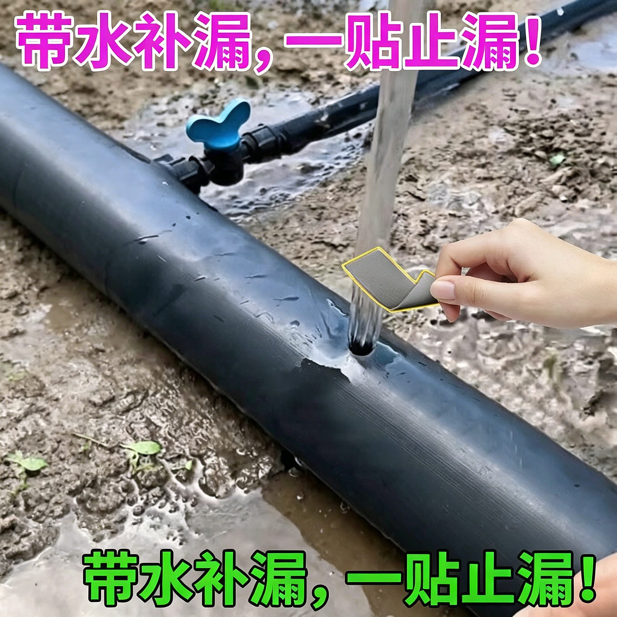 消防自粘房屋太阳能马桶水管漏