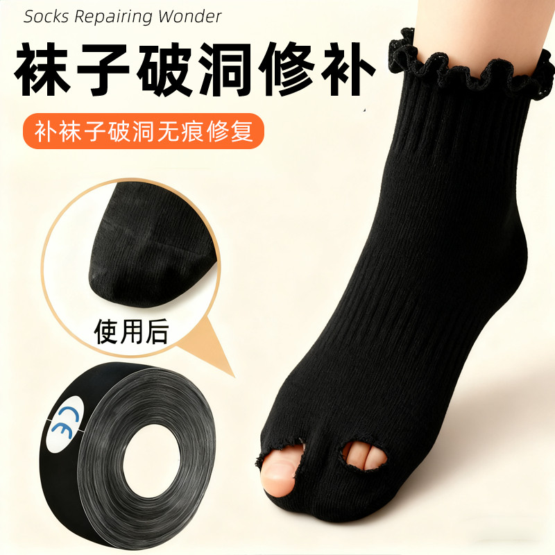 线袜补丁贴补袜子后跟神器专用修