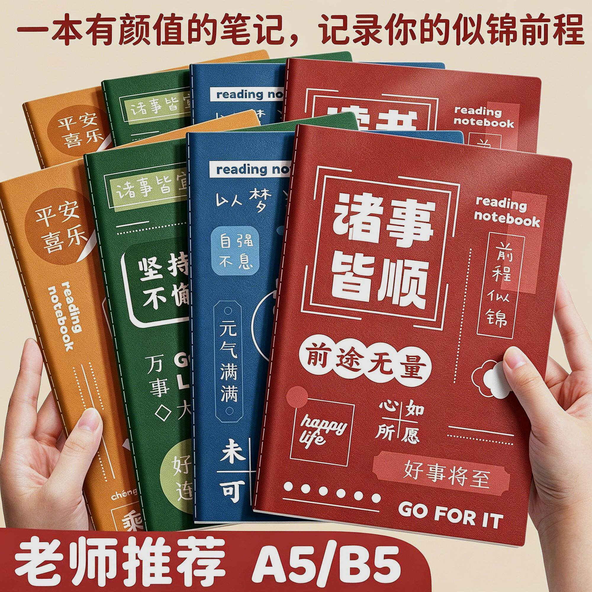 一年级四年级笔记读书笔记本好
