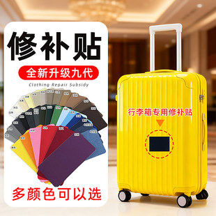防水塑料自粘免行李箱外壳修补贴裂缝补丁贴破洞破损修补贴花补痕
