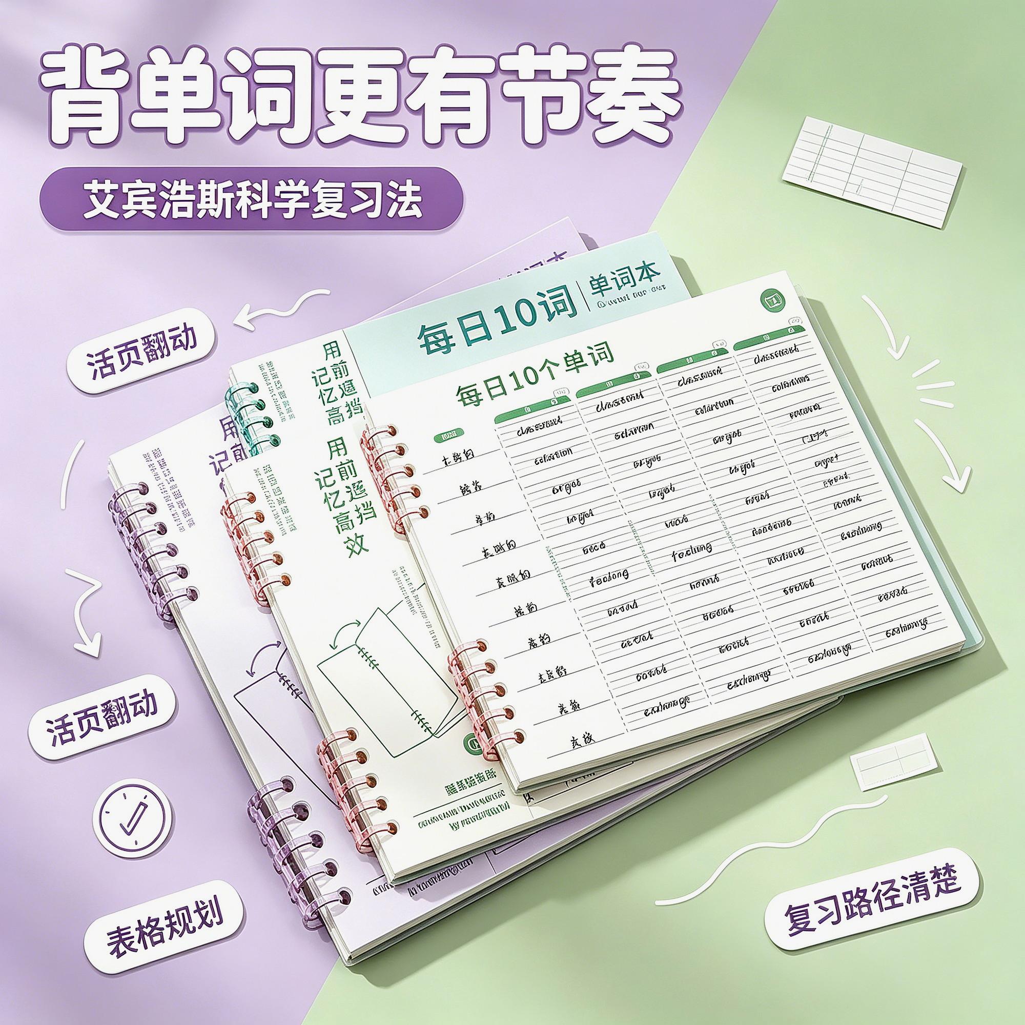 口袋英语单词记背神器默写本艾