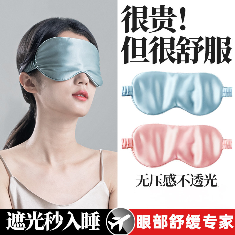 真丝眼罩缓解眼疲劳助眠睡觉遮光0压感不勒耳女士睡眠遮光罩睡眠