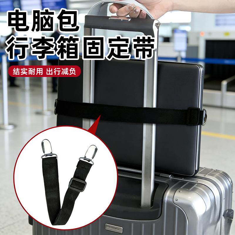 通用箱子背包弹力行李箱固定带拉
