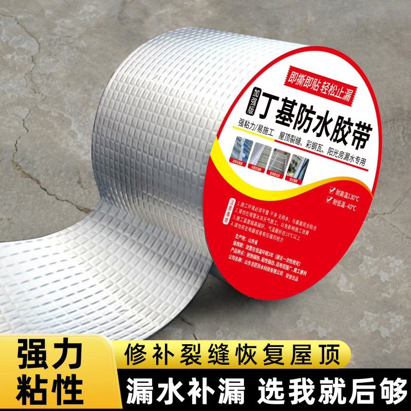 补漏房屋漏水补漏室外防水防晒