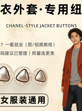 重要场合皮质扭扣羊绒大衣纽扣女双面羊毛短款扣子大全橙色呢子配