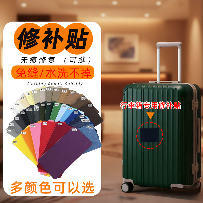 粘性强补痕塑料箱行李箱外壳修