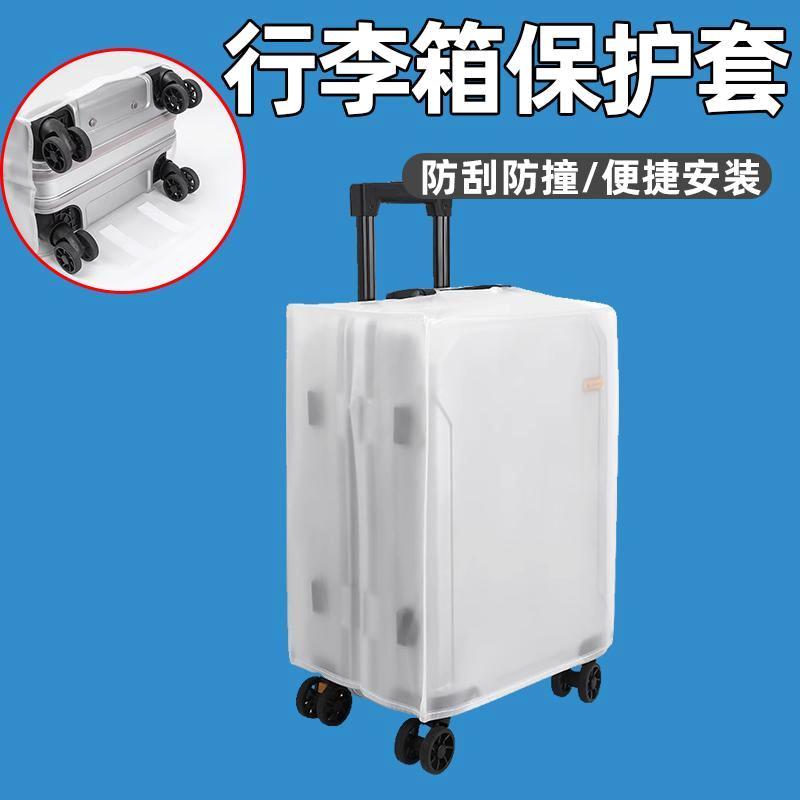 行李箱保护套防尘罩耐磨20/24/