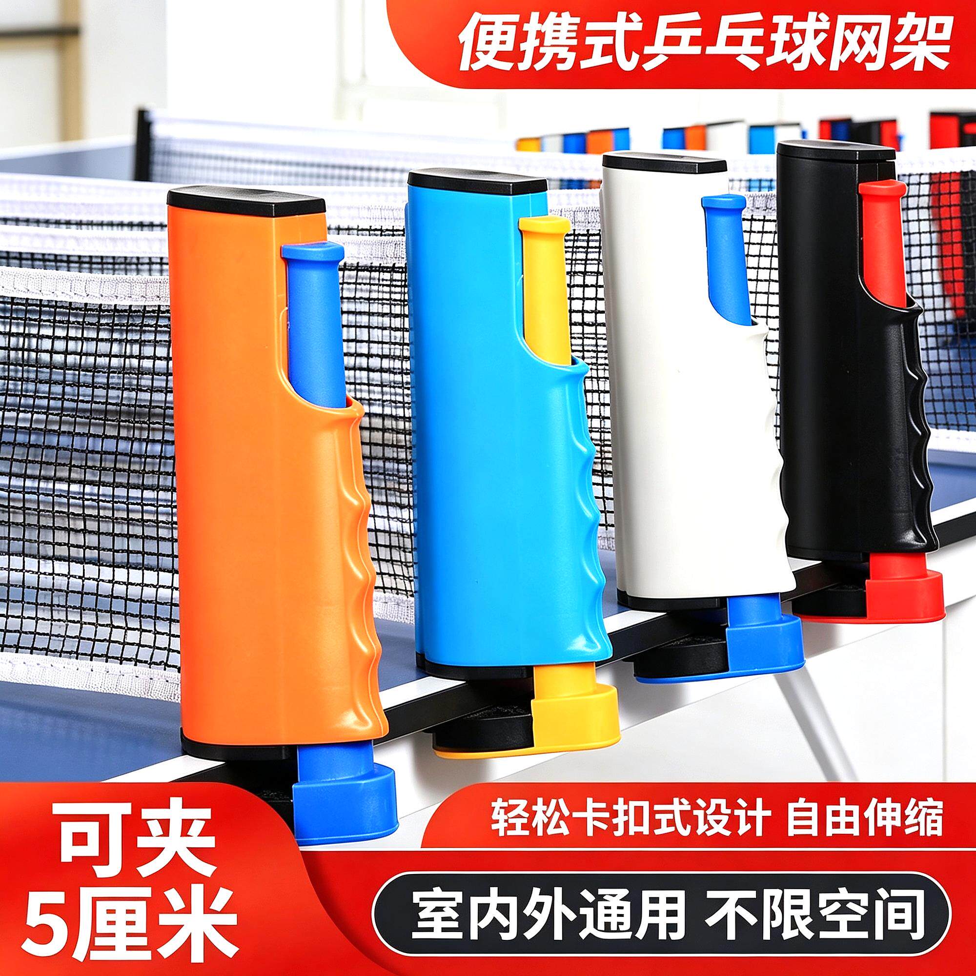 夹子室内乒乓球便携式网架场地