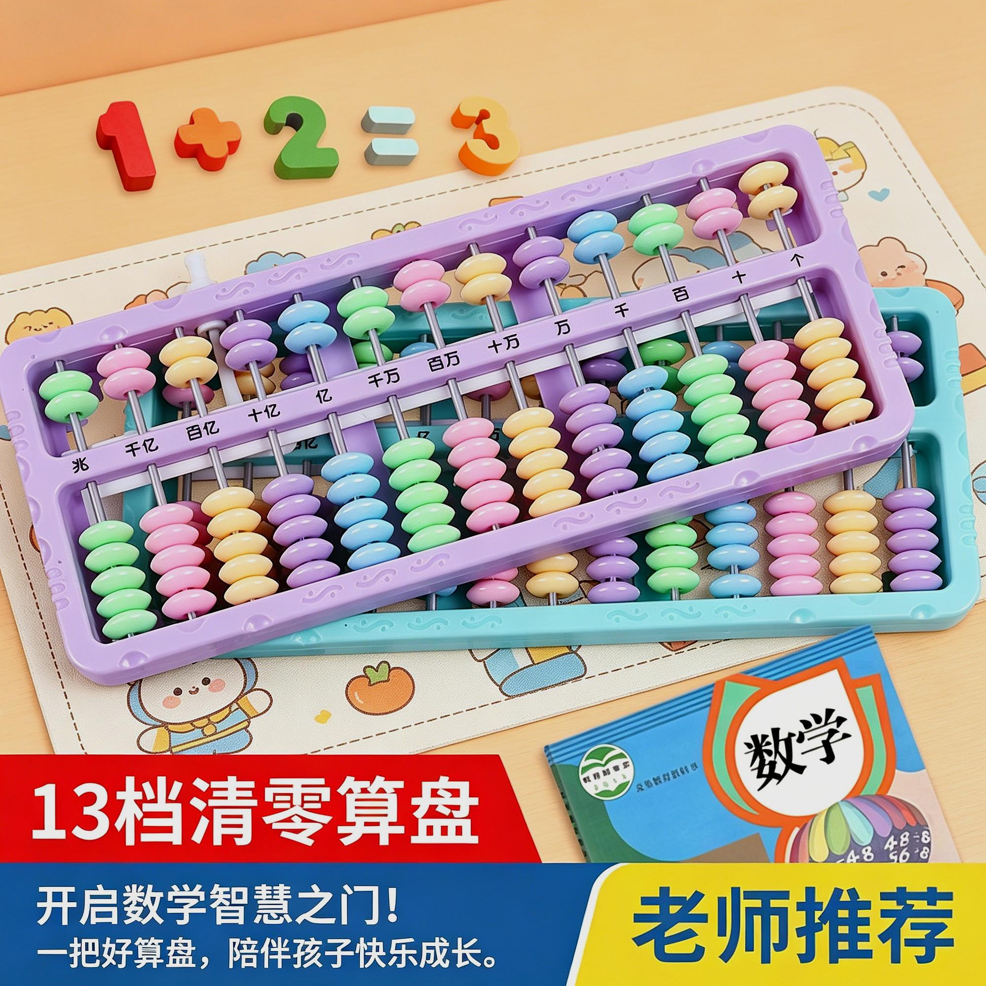 架子一年级小学生二年级算盘数