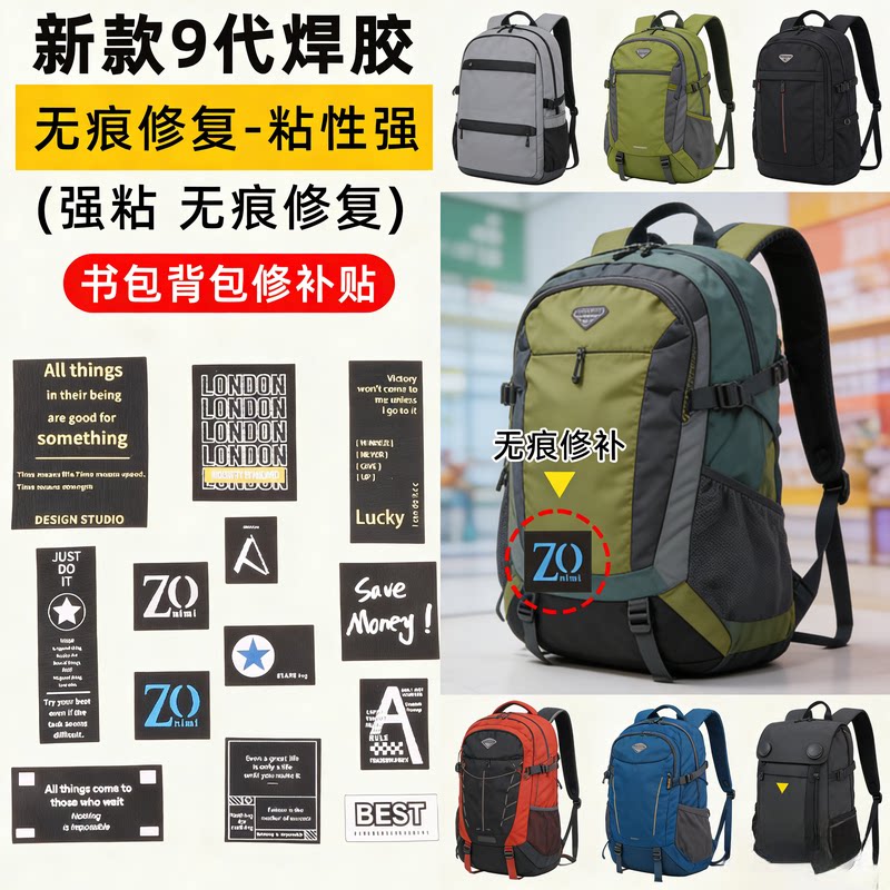 妈咪包修补背包破洞修补贴书包自