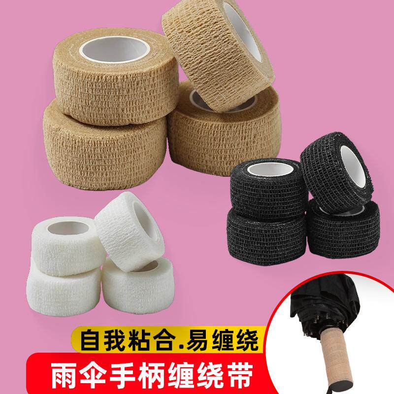 栏杆刀柄防滑伞柄自行车手把缠绕