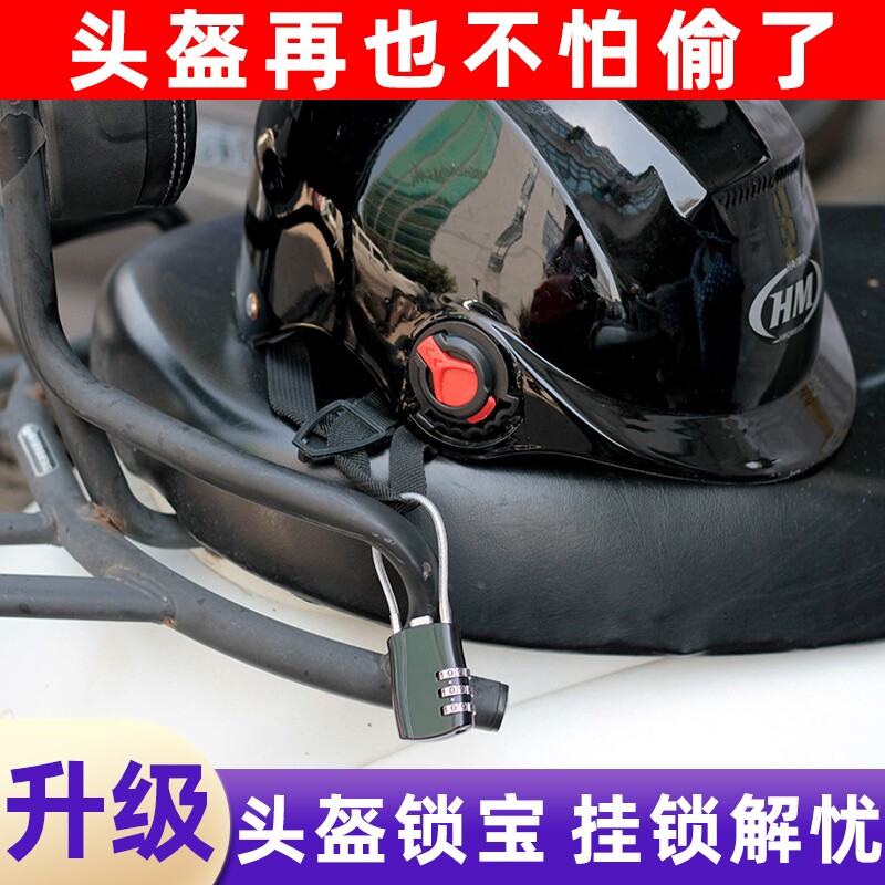 高级摩托车专用头盔锁固定式电动车防盗密码固定挂物钩踏板车便携