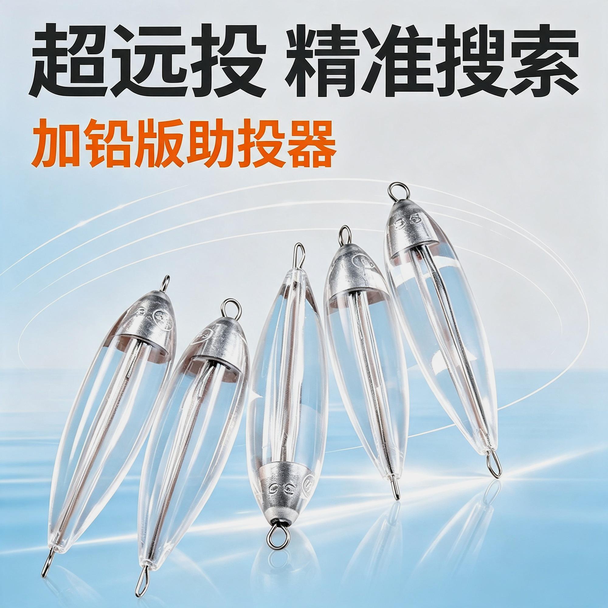 免飞蝇钩助投器路亚远投通用钓