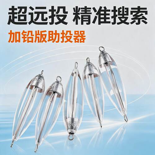 免飞蝇钩助投器路亚远投通用钓