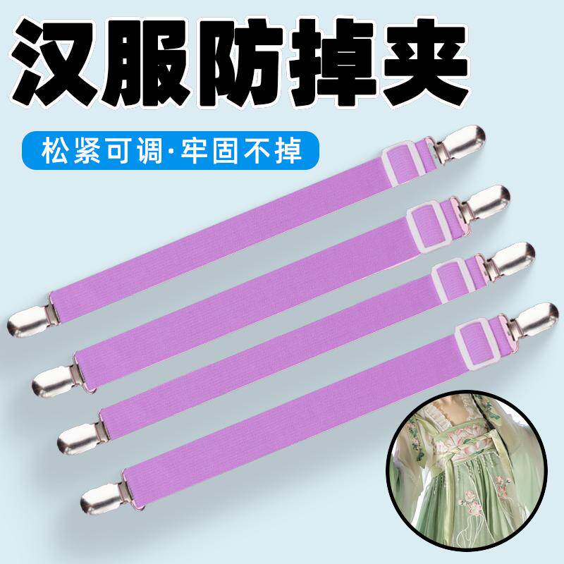 汉服防掉神器齐胸襦裙防滑松紧带扣弹力带夹子褥子无痕寝室多功能