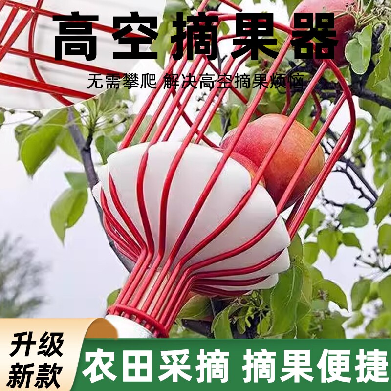 加厚器新型高树摘果神器果树多功