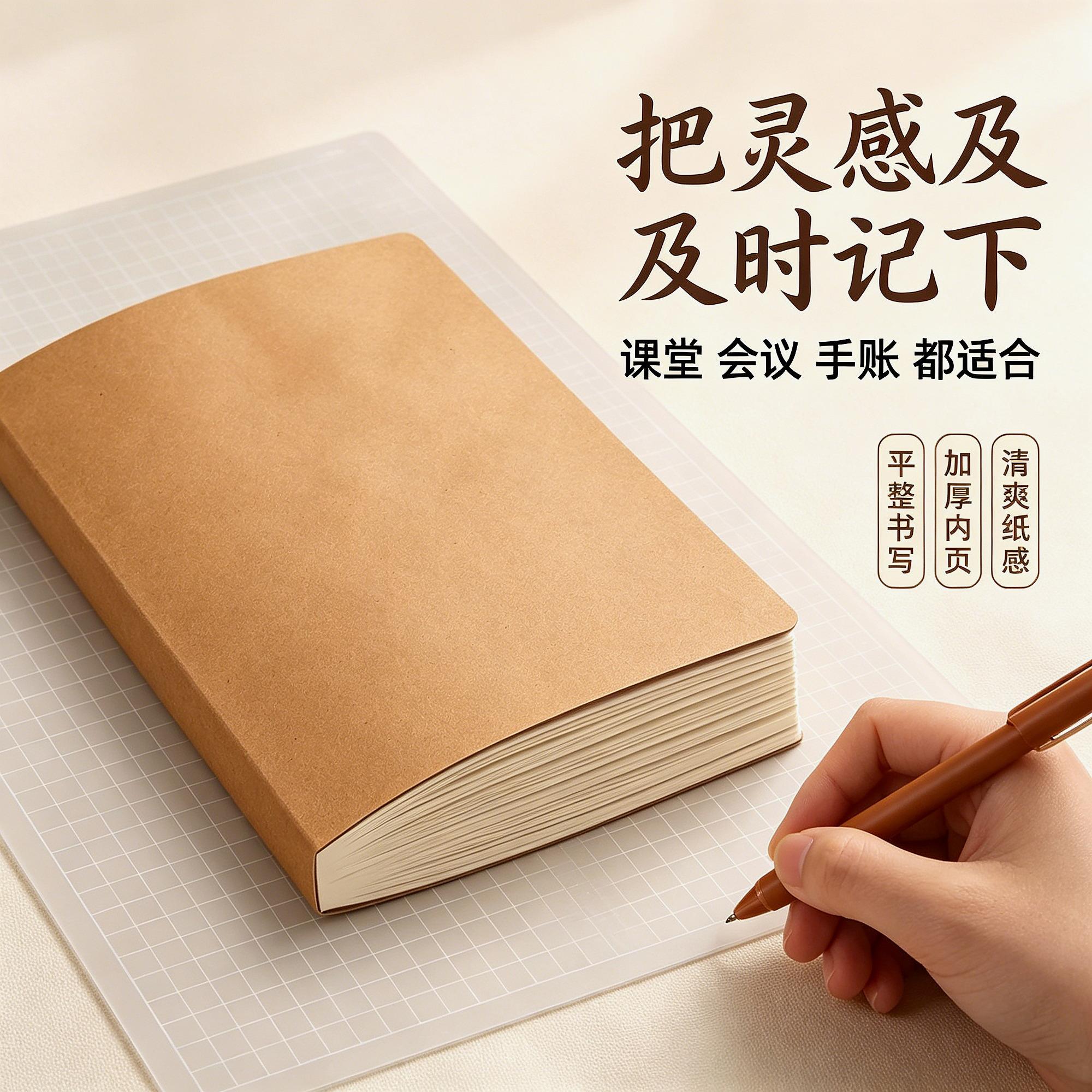 听写牛皮纸加厚笔记本记事本空