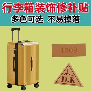 大图案行李箱破损修复贴旅行箱外壳拉杆箱补丁贴专用贴纸出国高级