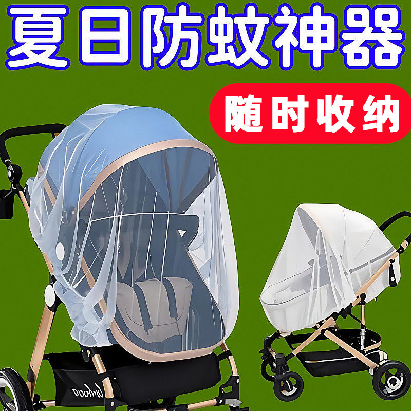 推车婴儿车蚊帐全罩式通用罩式