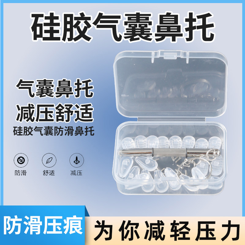儿童眼镜鼻托垫万能垫高硅胶防滑镜托小孩专用插入式卡扣架鼻梁托