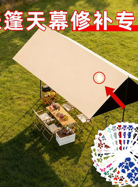 冲锋衣睡袋户外帐篷天幕修补贴专用胶带修补布高粘度补丁贴补丁加