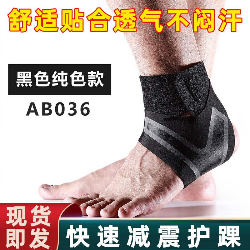 足球护踝男款运动员打篮球专用护
