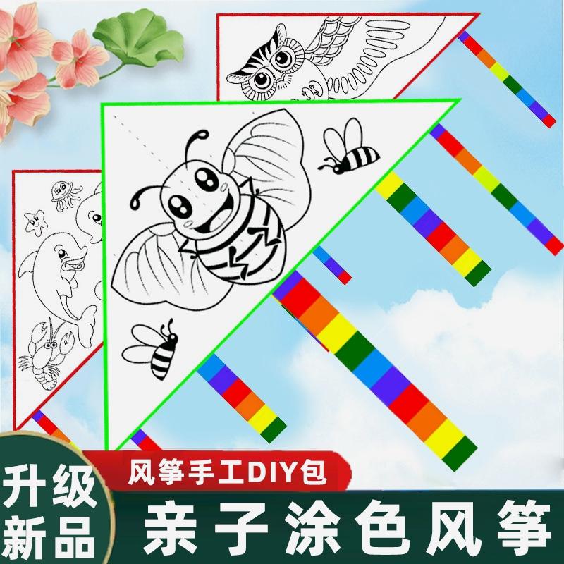 画画手工制作风筝材料小学生d