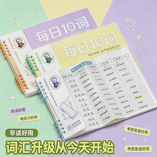 英语单词记背神器默写本艾宾浩