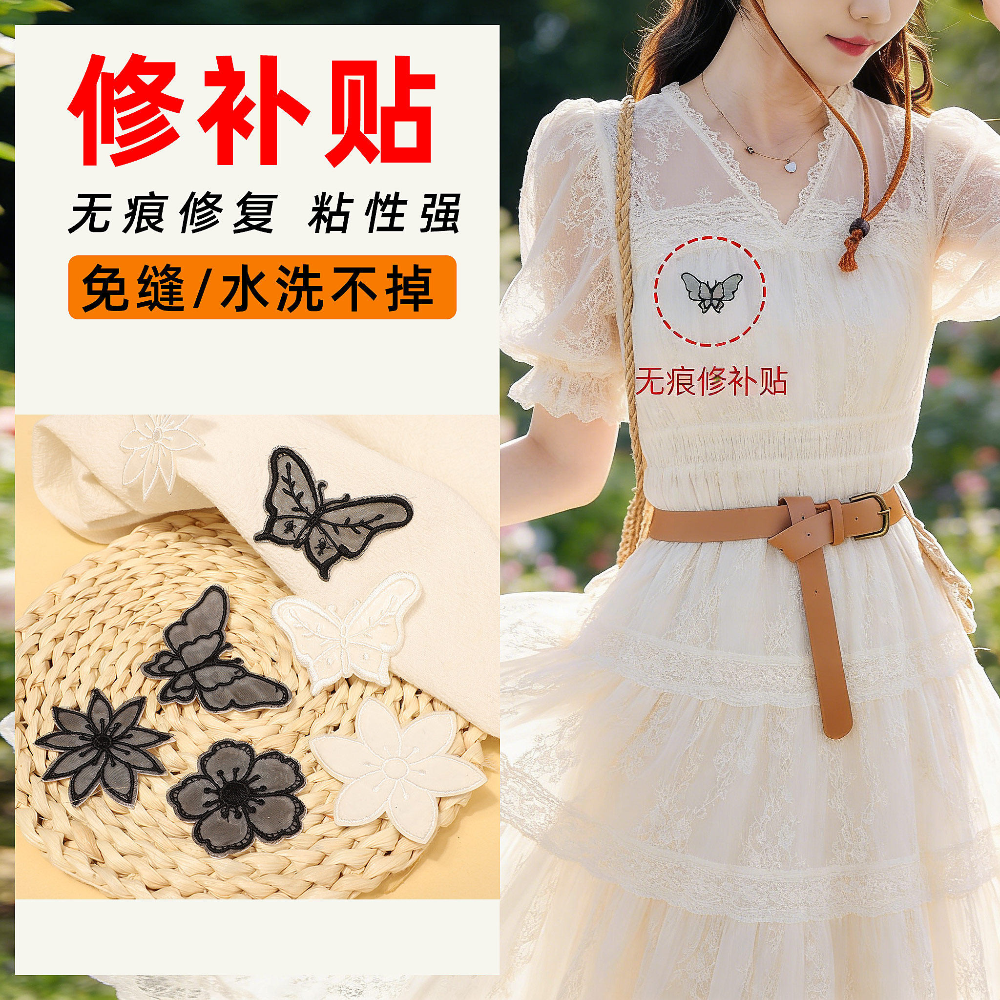 防刮图案贴连衣裙修补贴裙子补