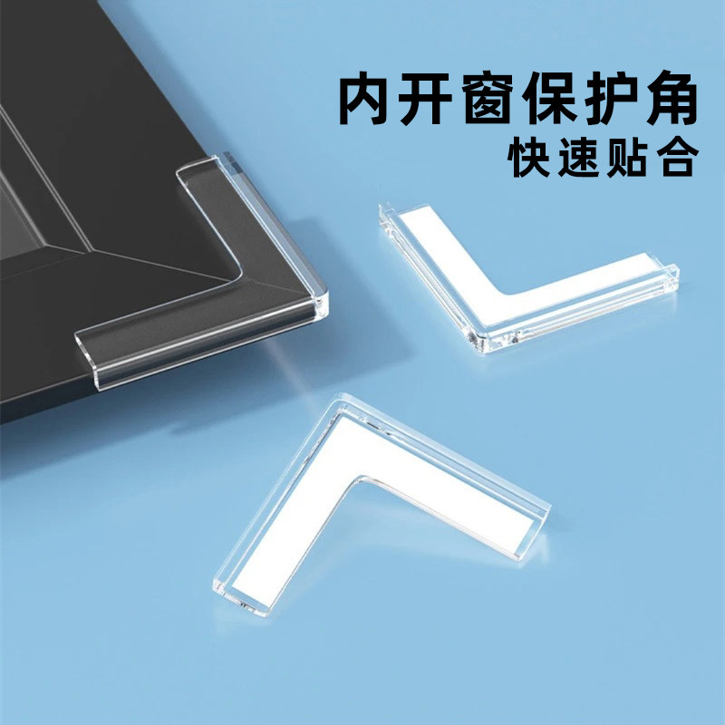 硅胶包内角窗户脚防撞角缓冲器不影响关窗安全护角铝合金神器软硅