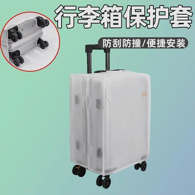 24寸宽拉杆行李箱保护套全包防