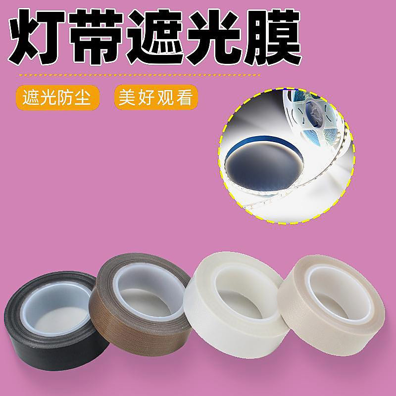 光灯灯带遮光罩遮光板遮光膜遮