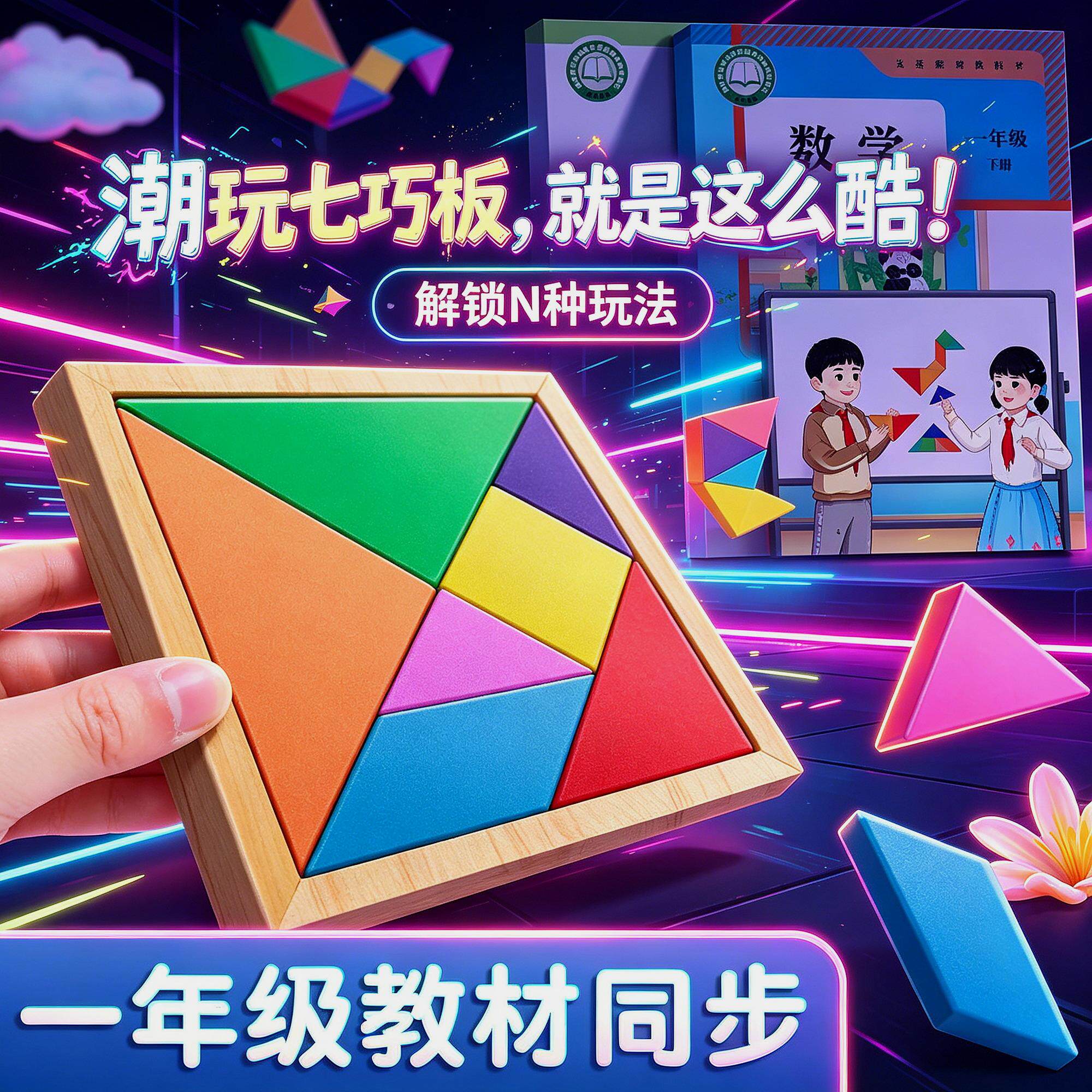 小学生专用七巧板拼图一年级儿