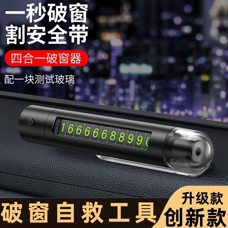 车用车窗玻璃汽车专用破窗神器三