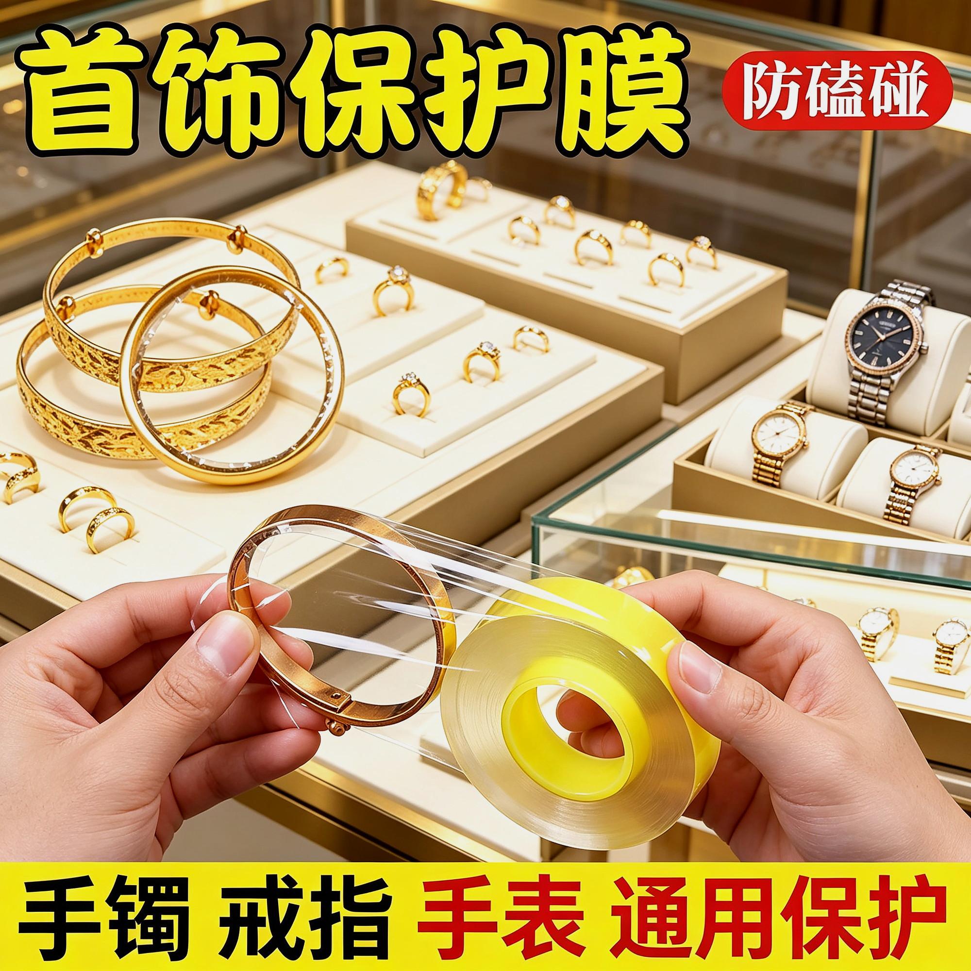 手镯保护膜黄金保护套素圈专用