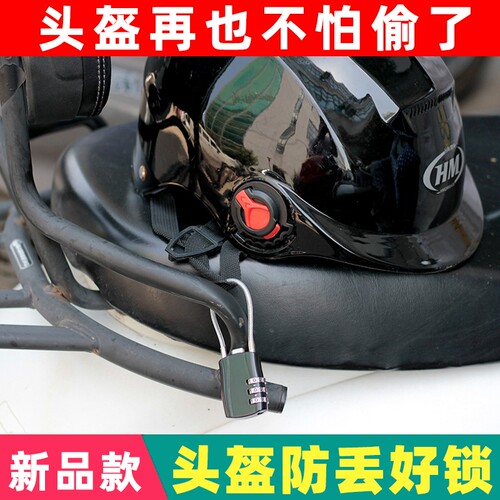 新款高级摩托车专用头盔锁固定式
