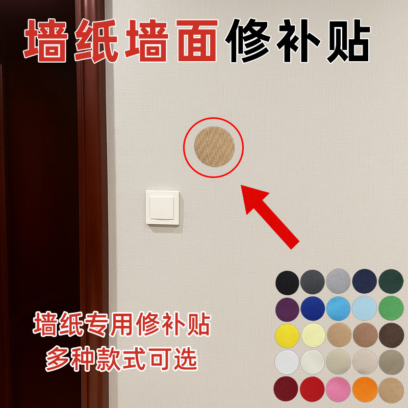 壁纸壁纸修补贴墙纸补丁贴墙布修