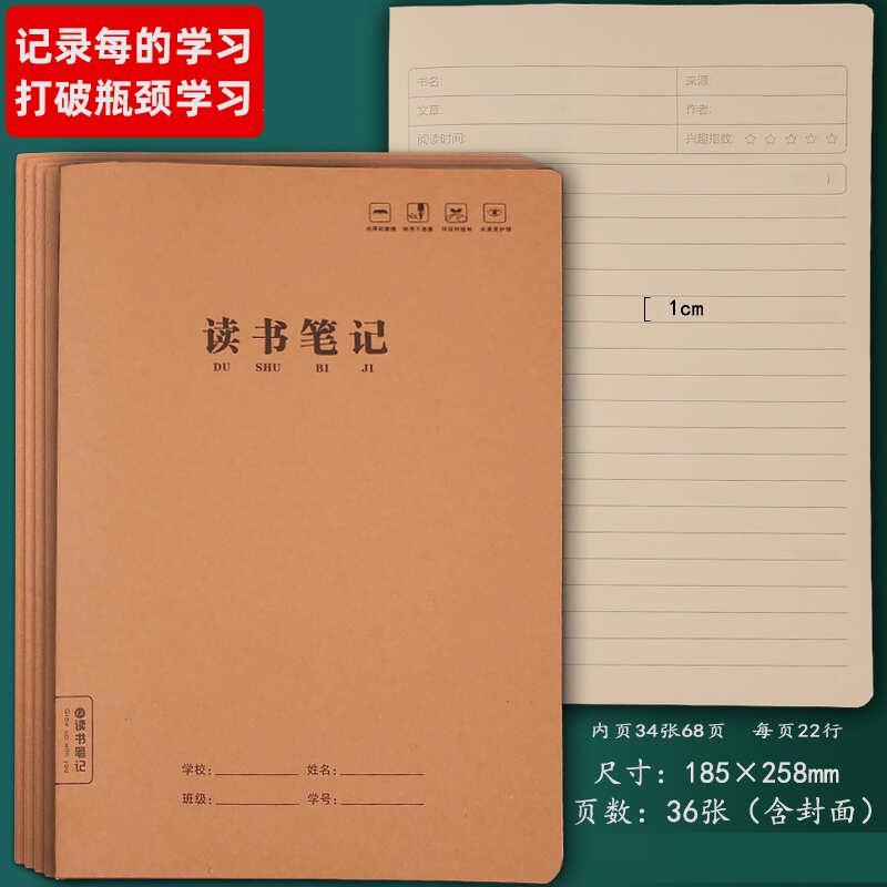 积累暑假三四读书笔记本摘抄本