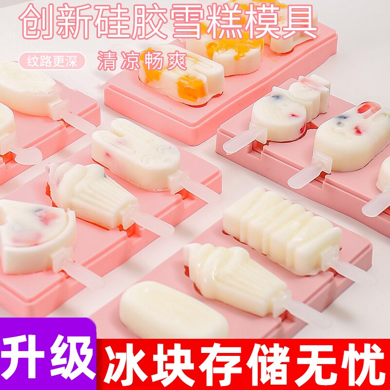 冰格冷饮雪糕模具自制冰淇淋家用冰棍磨具冰棒儿童冰糕手工盒子盒