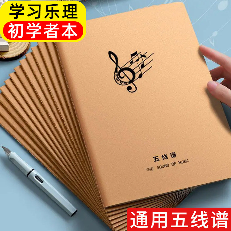五线谱本初中一年级三年级二年