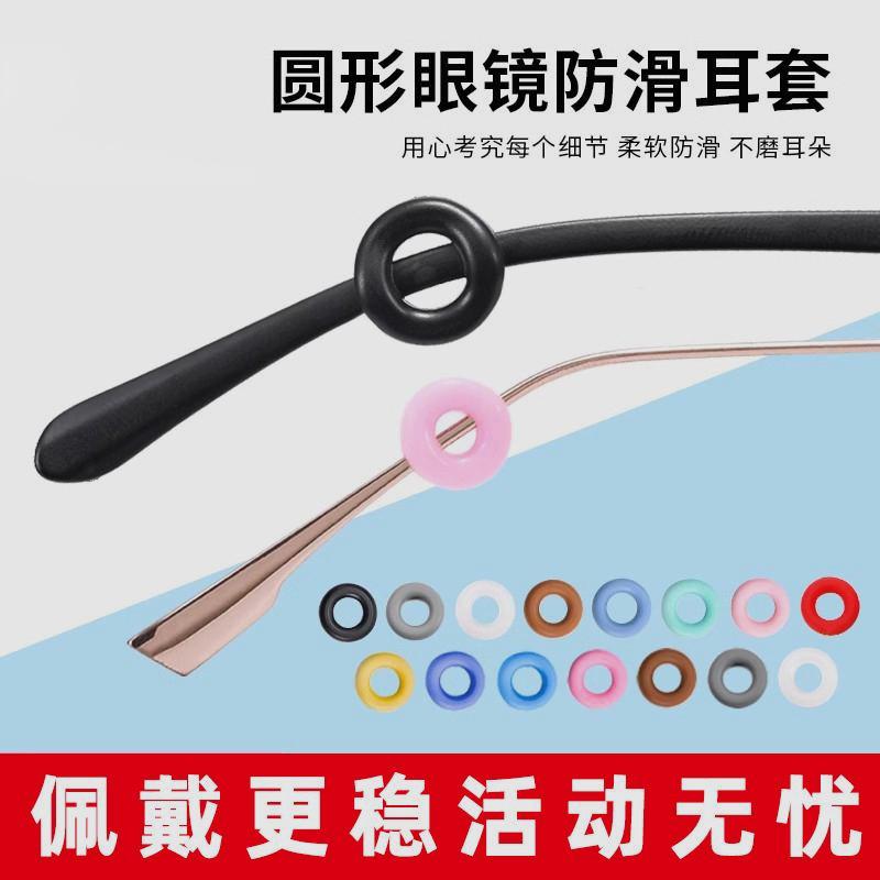 框架防磨套防勾贴片眼镜防脱落